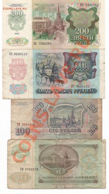 Боны 1992-1995гг 8шт с 1 рубля! до 30.09 в 22:00мск - 555555555555.JPG