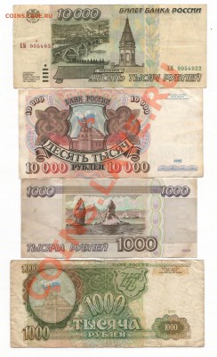 Боны 1992-1995гг 8шт с 1 рубля! до 30.09 в 22:00мск - 333333333.JPG
