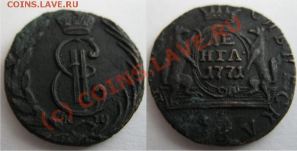 Деньга 1771 Сибирь - деньга1771Сиб