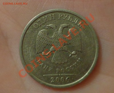 1 рубль 2006 год СПМД непрочекан. - DSC09141.JPG