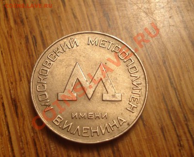 Московский метро 1957 г. до 28.09  22.00 мск. - DSC01185