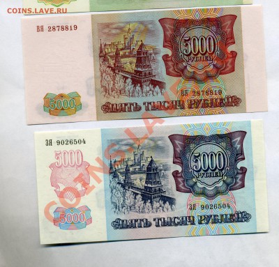 5000 руб- 1992г. и 5000 рублей 1994 года Пресс--  28.09в 22: - img346