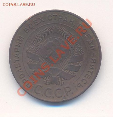 5 копеек 1924 года - 2 001