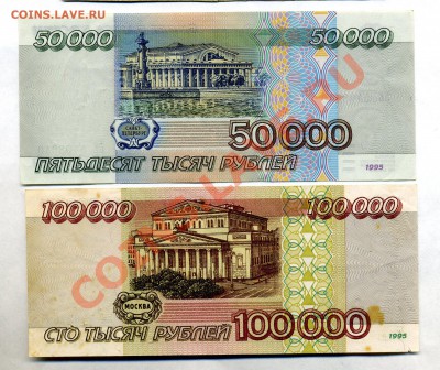 50 000 и 100 000 ---------1995 года до 28 сентября в 22:05 - img347-2