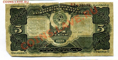 3 рубля -------------1925года  до 28 сентября в 22:05 - img347