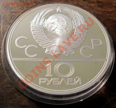 Олимпиада СССР 3 монеты по 10 рублей до 28.09.2012 21.00МСК - 4