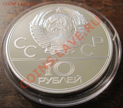 Олимпиада СССР 3 монеты по 10 рублей до 28.09.2012 21.00МСК - 2