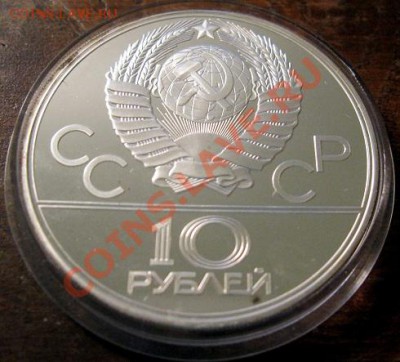 Олимпиада СССР 3 монеты по 10 рублей до 28.09.2012 21.00МСК - 6