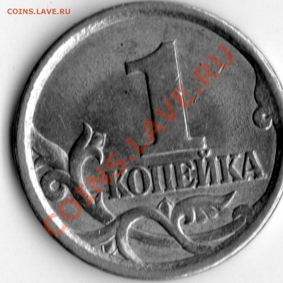 1 копейка 2003 год СП . штамп? - 1 к 2003 сп скан