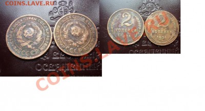 2 копейки 1924 (2 шт.) - 2 r 1924.JPG