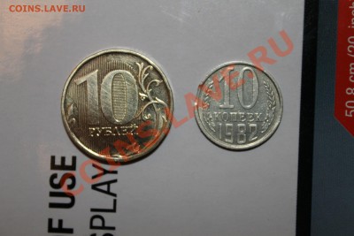 10 рублей (непрочекан),10 копеек (выкус) - IMG_1552.JPG