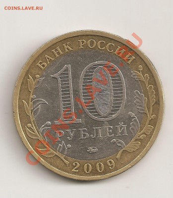10 руб. калмыкия шт. 3; А? - сканирование0033