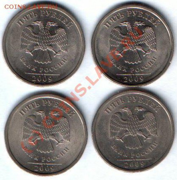 5 руб 2009 СПМД - 4шт - 4 по 5 руб 2009 спмд а.JPG