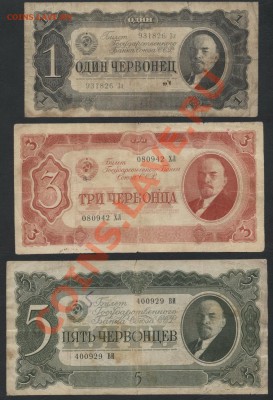 Комплект  банкнот 1937 года 1-3-5ч  до 30.09.12 г. - к-т 1-3-5 ч 1937 аверс