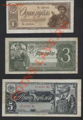 Комплект банкнот 1938 года 1р-3р-5р до 30.09.12 - к-т 1938г 1-3-5 аверс