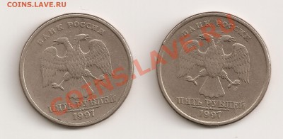 5 руб.1997г спмд раздвоение 2шт. - сканирование0038