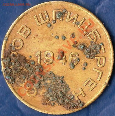 Монета о. Шпицберген 10 копеек 1946 (арктикуголь).До01.10.12 - Изображение 725