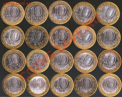 БМ10р.Сборка.20монет из оборота. До 01.10.12г. - Изображение 732
