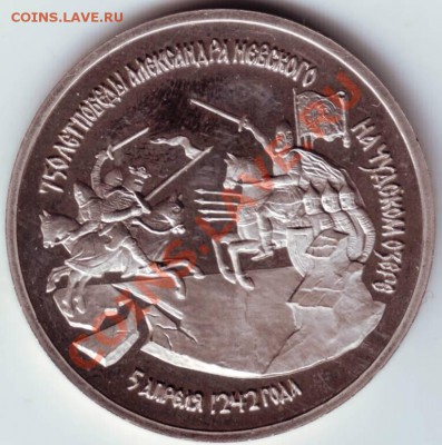 3 рубля 1992 г. СПМД Алекс. Невский до 02.10.12г. в 19.00 - IMAGE0009.JPG