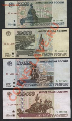 Комплект банкнот 1995 г. 5т-10т-50т-100т р. до 30.09.12г. - 1995 аверс 4шт