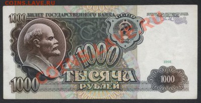 1000 рублей 1991г. АП 8438844. до 30.09.12 г. - 1000р  1991 г. аверс