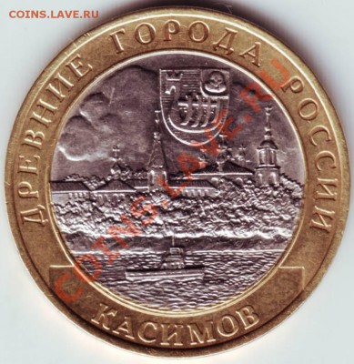 10 руб. 2003 КАСИМОВ Оцените с учётом разновидности - IMAGE0018.JPG