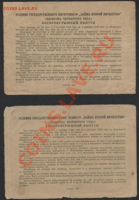 облигации 1936 г. 10р и 25р. до 30.09.12 г. - 10-25р 1936 реверс