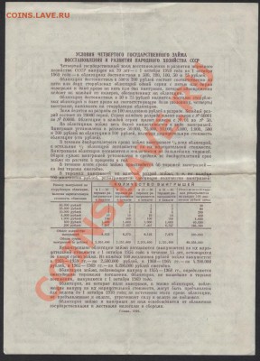 Облигация 200 рублей 1949 года. Редкая!до 30.09.12 - 200р 1949 реверс