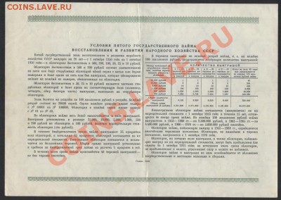 Облигация 200 рублей 1950 года. Редкая! до 30.09.12г. - 200р 1950 реверс