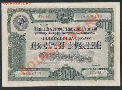 Облигация 200 рублей 1950 года. Редкая! до 30.09.12г. - 200р 1950 аверс