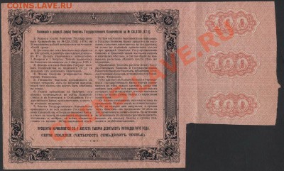100 рублей  1915 года. до 30.09.12г. - 100 р 1915 реверс