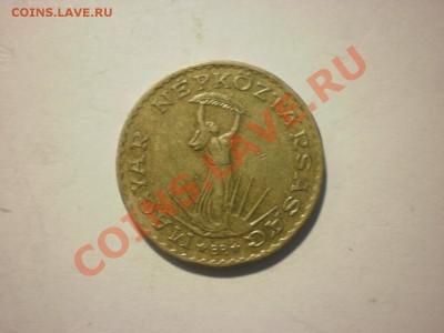 Венгрия 10 форинтов 1985 до 28.09. в 22:00 - P8081095.JPG