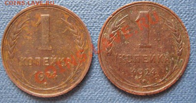 1 копейка 1924 (2шт.) до 29.09.12 в 22:00 по МСК - 1 копейка 1924_реверс