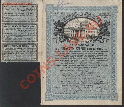 1917г. 500 рублей до 30.09.12 г. - 500р 1917 аверс
