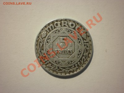 Марокко 5 франков 1370 г.х. до 28.09. в 22:00 - P8091128.JPG