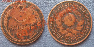 2 и 3 копейки 1924 до 29.09.12 в 22:00 по МСК - 3 копейки 1924