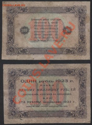 100 рублей 1923г. 1 и 2 выпуск. до 30.09.12г. - 100р 1923 1и 2 в реверс
