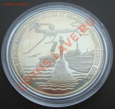 3 рубля, Севастополь, капсула, до 01.10.2012 22.00 мск - СевастопольР.JPG