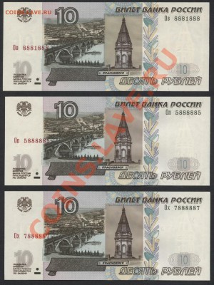 Комплект радаров 3 штуки. (8-ки) 10р 2004г UNC до 30.09.12 - радары к-т 8ки