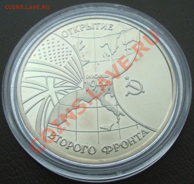 3 рубля, Второй фронт, капсула, до 01.10.2012 22.00 мск - Второй фронтР.JPG