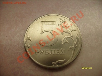 Полный раскол штампа 5руб 2012г - Полный раскол 5руб 12 г..JPG