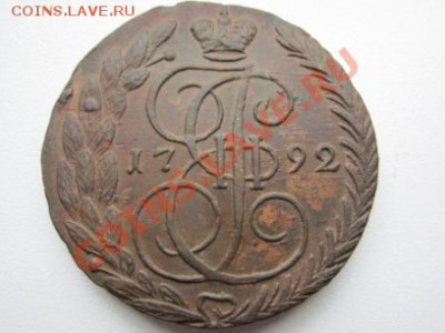 ПРОДАМ 5 КОПЕЕК 1792 ЕМ - ОТЛИЧНОЕ СОСТОЯНИЕ! - IMG_6868