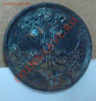 4 копейки 1897 до 30.09.2012 22.00 - DSC07637.JPG