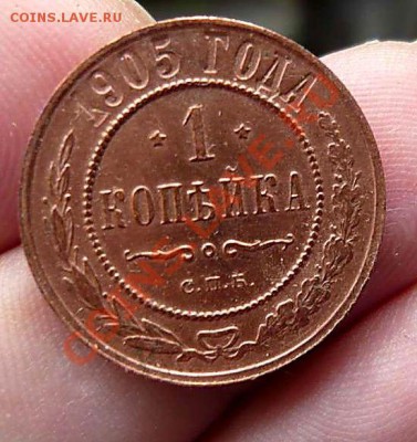 1 коп 1905  ( спб )  до 28.09.12.20 -30 - P1160095_thumb