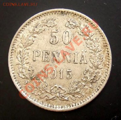 Ag ФИНЛЯНДИЯ 50 пенни (1915) до 28.09 (22.00) - Финляндия 50 пенни (1915) Ag Р