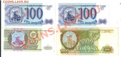 === Боны 100р. 1993г, 500руб (мод.2001) - 20120926_134454