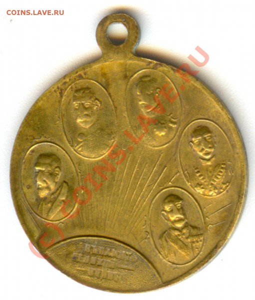 Медаль жетон 1905 г - сканирование0004