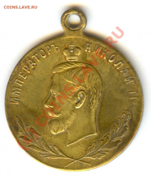 Медаль жетон 1905 г - сканирование0003