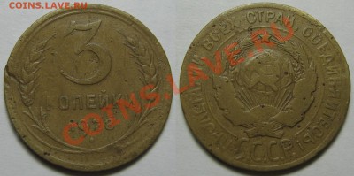 3 копейки 1928г. Перепутка. До 29.09,22:00 - 3-28(20).JPG
