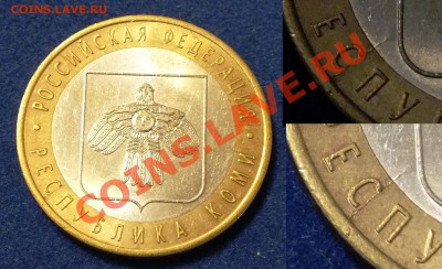 Раскол на аверсе 10 рублей 1993 года ММД + 2 бонуса - республика Коми раскол.JPG
